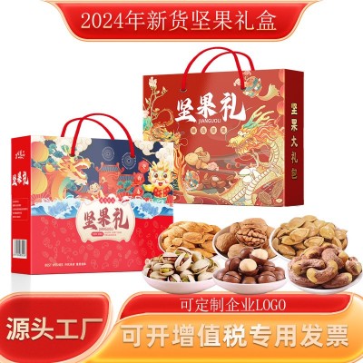 坚果礼盒批发年货干货坚果768克6包零食礼盒