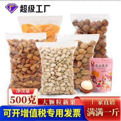 500g巴旦木夏威夷果碧根果开心果坚果零食炒货休闲零食散装年货