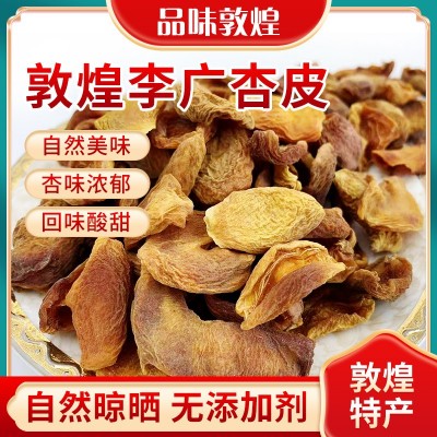 品味敦煌毛杏皮敦威厂家手工无核杏肉天然泡水杏皮茶杏皮水原料图1