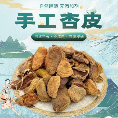 品味敦煌毛杏皮敦威厂家手工无核杏肉天然泡水杏皮茶杏皮水原料图2