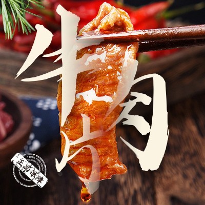 牛肉片200g新鲜调理腌制半成品生牛肉涮火锅烤肉餐饮商用冷冻食材图2