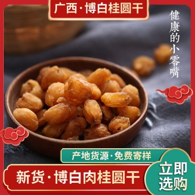 石硖产地货源精选桂圆肉龙眼肉 新货博白桂圆干 果干批发支持寄样