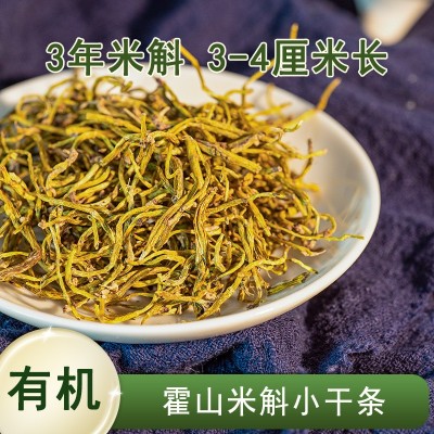 【有机】霍山米斛干条 霍山石斛烤条 3-4厘米长 林下种植免费打粉