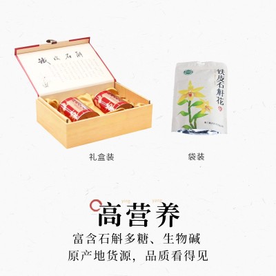 石斛花礼盒装自产自销养生花茶袋装批发可订货量大价优铁皮枫斗花