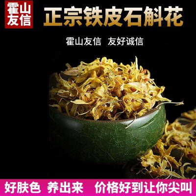 霍山铁皮石斛干花茶米斛枫斗鲜条纯粉切片寸金产地直供安徽礼品盒
