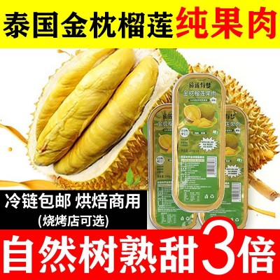 A级泰国金枕榴莲 新鲜冷冻榴莲 盒装烤榴莲 批发100g即食