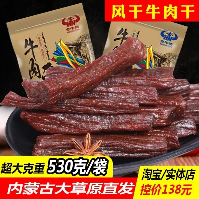 夯牛情内蒙古手撕风干牛肉干散装肉脯辣零食包装特产牛肉真空熟食