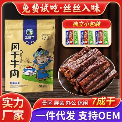 风干牛肉干内蒙古特产手撕牛肉干正宗厂家批发直销网红休闲零食品图1