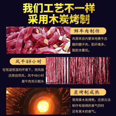 【真牛肉】碳烤现烤风干牛肉干厂家直销批发零食食品内蒙特产图2
