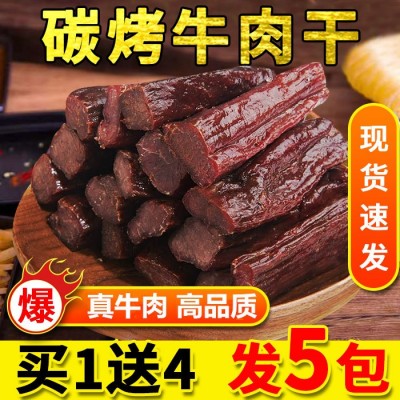 【真牛肉】碳烤现烤风干牛肉干厂家直销批发零食食品内蒙特产图4