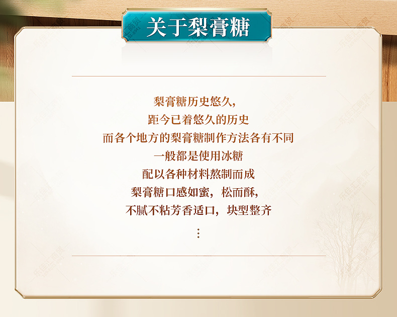 梨膏糖散装内页_02