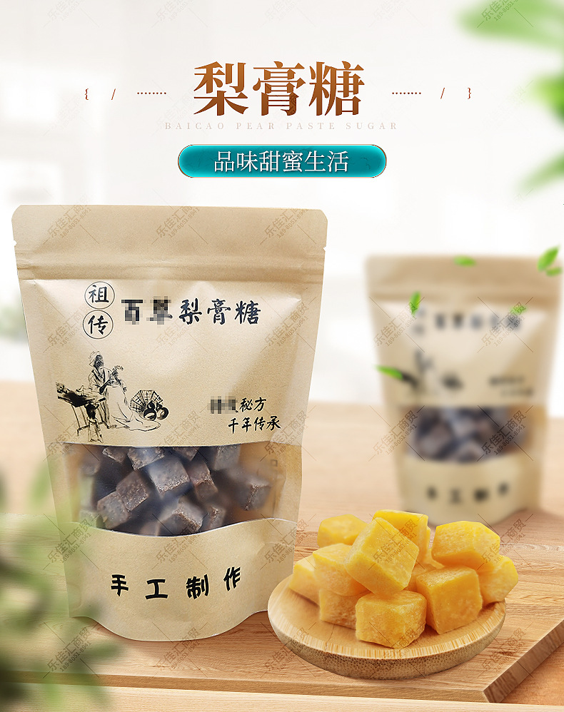 梨膏糖散装内页_01
