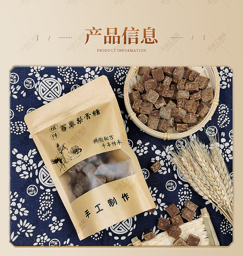 梨膏糖散装内页_08