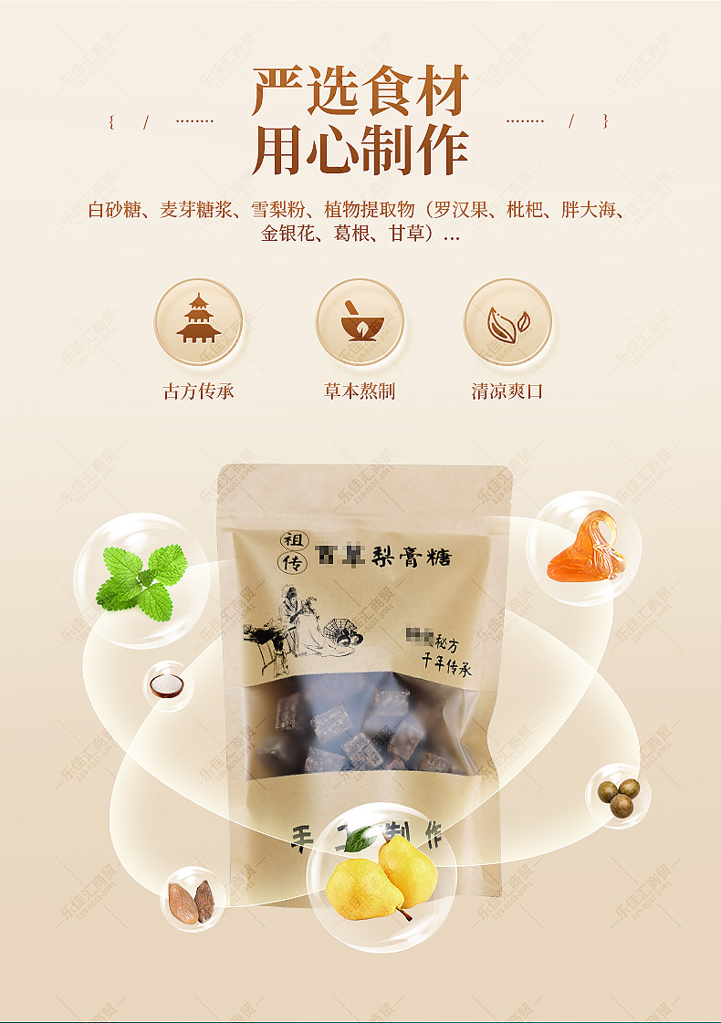 梨膏糖散装内页_04