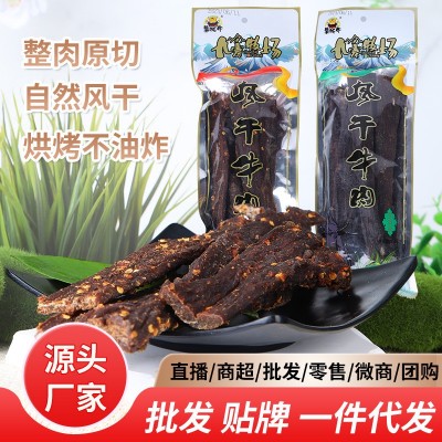 风干牛肉手撕牛肉四川特产休闲食品网红零食批发代发250g