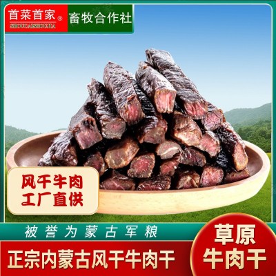 首菜首家 正宗内蒙牛肉干手撕风干牛肉250g炭烤牛肉干厂价零食图1