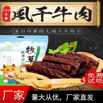内蒙特产牛肉干可预订 可代加工 原味孜然香辣图3