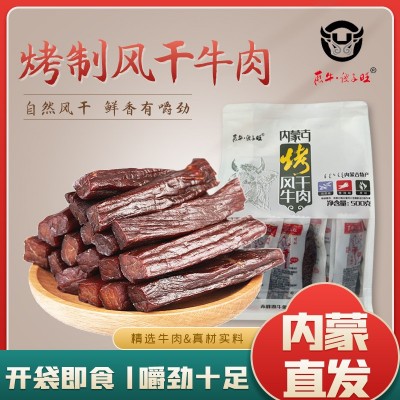 牛肉干内蒙古特产傻子旺烤制风干牛肉干 厂家直销批发图1