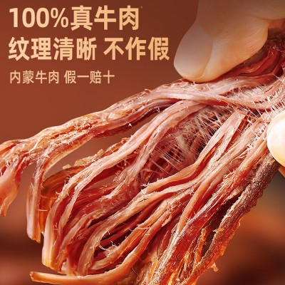 内蒙手撕牛肉干风干牛肉独立包装批发源头好价小零食拿货生 产厂家图2