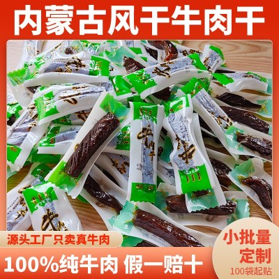 内蒙手撕牛肉干风干牛肉独立包装批发源头好价小零食拿货生 产厂家图1