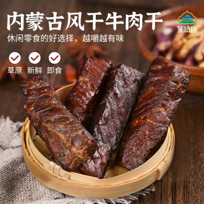 蒙皓缘风干牛肉烘烤牛肉干厂家直销内蒙古特产散装小包装手 撕牛肉