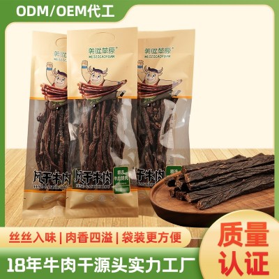 美滋草原风干牛肉干贴牌代加工超干牛肉干纯风干烘烤牛肉干零食
