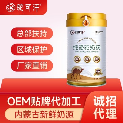 纯骆驼奶粉OEM贴牌代工驼可汗全脂驼乳粉成人中老年驼奶厂家批发图3