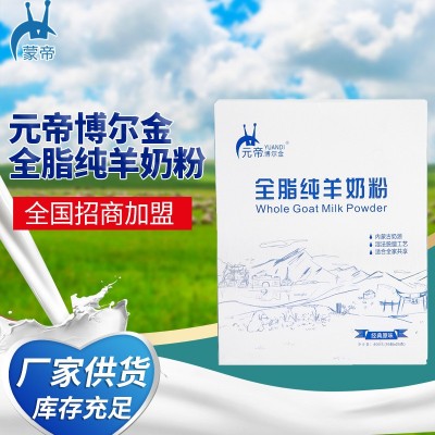 元帝博尔金全脂纯羊奶粉 过节送礼礼盒装 青少年中老年人用羊奶粉图1