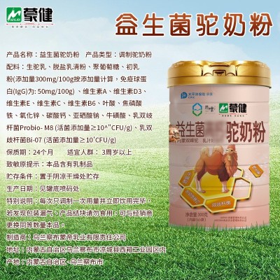 蒙健益生菌驼奶粉300g罐装 儿童中老年高钙驼奶粉骆驼奶粉图3