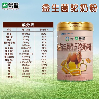 蒙健益生菌驼奶粉300g罐装 儿童中老年高钙驼奶粉骆驼奶粉图4