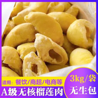 顺丰包邮3kg/袋A级无核榴莲肉泰国金枕冻榴莲千层披萨烘培专用图5