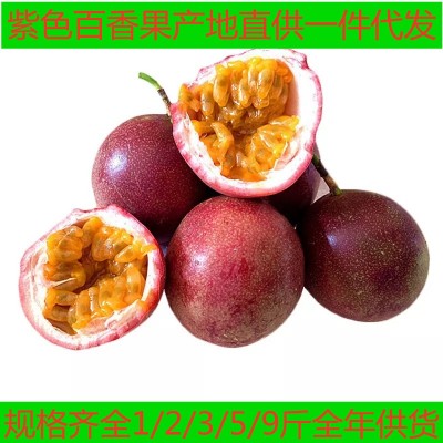 【极速发货】紫色百香果1/2/3/5/9斤云南广西新鲜整箱水果小中大图3