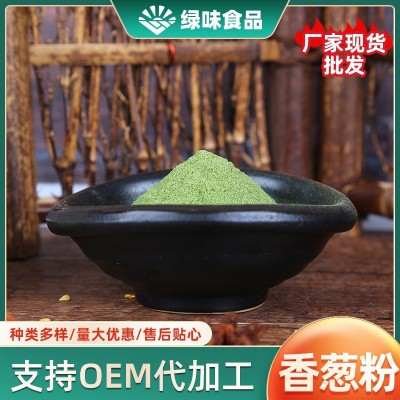 香葱粉干葱花粉大葱粉葱碎散装西餐烘焙烧烤原料调味粉撒粉香料