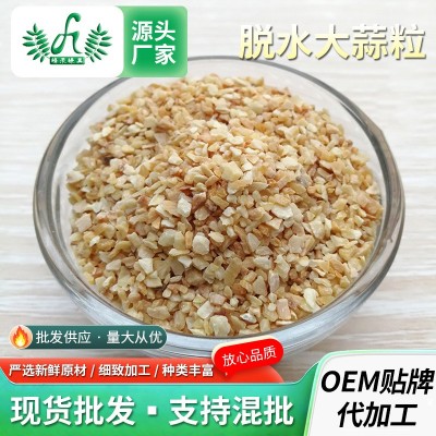 脱水大蒜粒批发供应蒜泥调味脱水蔬菜干8-16目脱水大蒜粒 500g