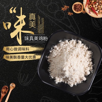 鸡粉鲜浓鸡粉浓香鸡汁鸡精味精调味品调味料1kg味真