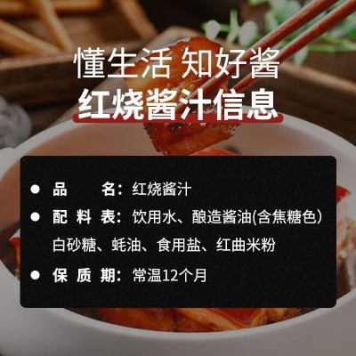 红烧肉专用酱料家用烧猪蹄排骨正宗黄焖鸡酱商用红烧酱汁料包批发图4
