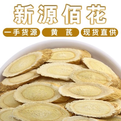 甘肃岷县黄芪片散装500g北芪斜片中药材黄芪斜片厂家直销大货批发
