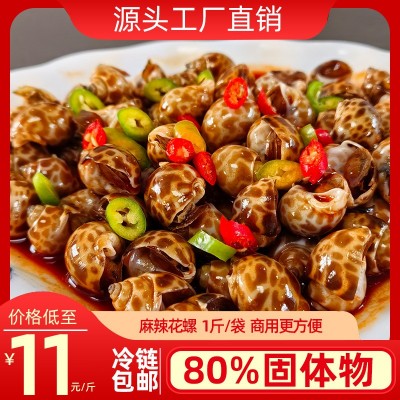 麻辣花螺 海鲜熟食 海螺丝香辣花螺王网红即食麻辣捞汁小海鲜500g