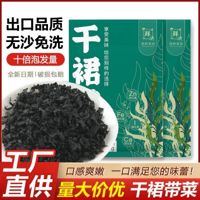 裙带菜干货一级海带汤盐渍裙边菜裙带菜干货旗舰店家用韩式 海群带图2