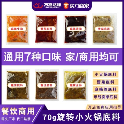 商用自热小火锅底料小包装批发火锅店调料包番茄牛油麻辣烫 火锅料