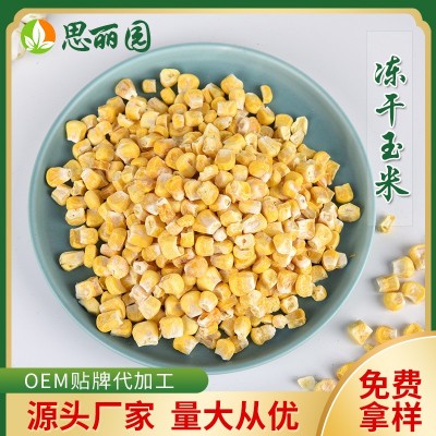 冻干甜玉米粒 玉米 烘培专用香甜酥爽 水果型甜玉米丁 厂家批发图1