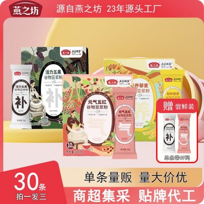 燕之坊谷物豆浆粉批发五黑豆浆红枣红豆豆奶粉盒装速溶豆浆条装