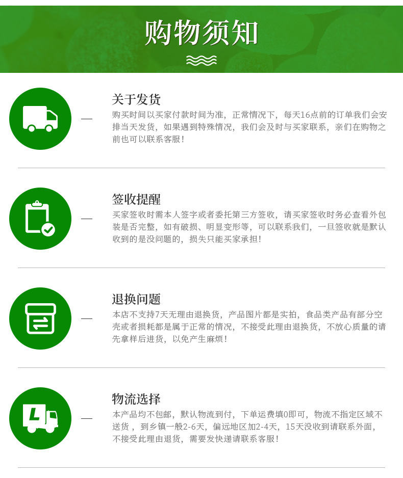 购物说明