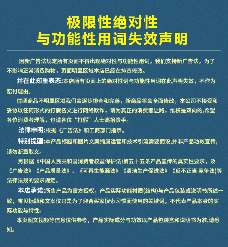 极限词声明