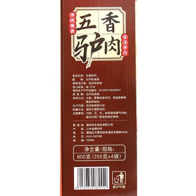 【厂家批发】德城五香驴肉礼盒德州特产无淀粉熟食休闲零食800g图4