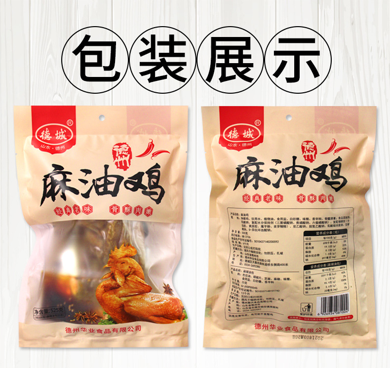 白麻油鸡包装
