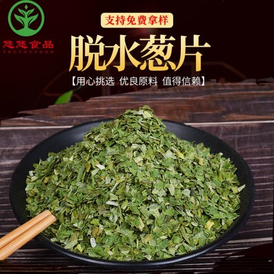 散装脱水葱片厨房调味品香葱叶方便食品蔬菜包配料脱水葱片