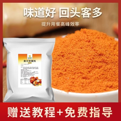 味正品康烤肉拌饭腌料奥尔良5kg商用土耳其烤肉腌料脆皮鸡饭腌料