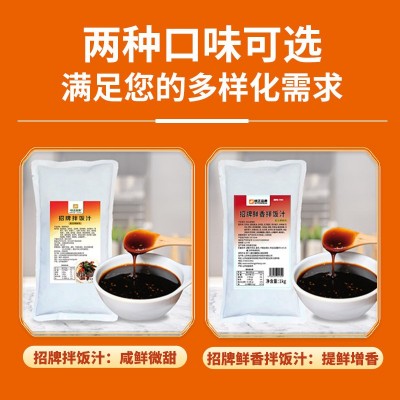 味正品康招牌拌饭汁1kg商用批发即食卤汁饭牛油饭蟹黄拌饭烤肉饭