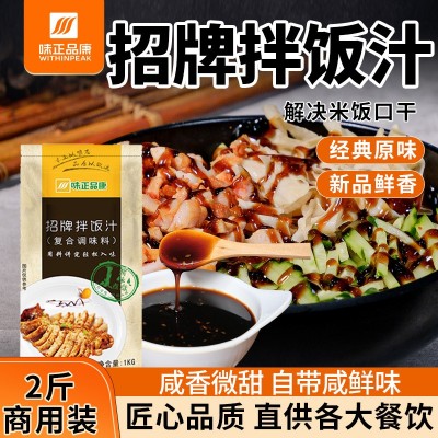 味正品康招牌拌饭汁1kg商用批发即食卤汁饭牛油饭蟹黄拌饭烤肉饭图2